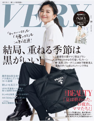 VERY 2021年10月号 キッズ・マネー・ステーション 八木陽子監修記事