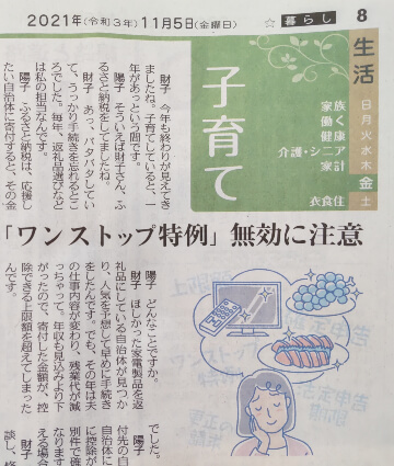 2021年11月5日東京新聞　株式会社イー・カンパニー　八木陽子監修記事　キッズマネーステーション