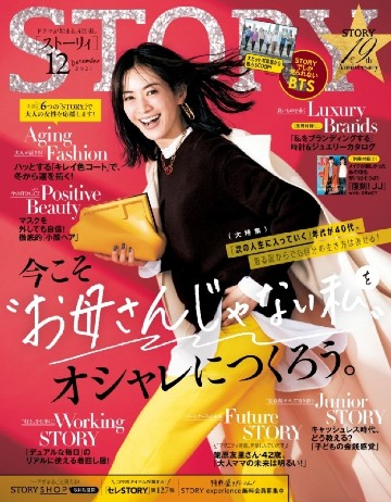 2021101 STORY12月号 キッズ・マネー・ステーション八木陽子記事掲載