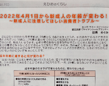 えひめのくらし　キッズマネーステーション認定講師　執筆