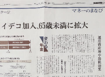 2022年3月5日日本経済新聞マネーのまなび　八木陽子