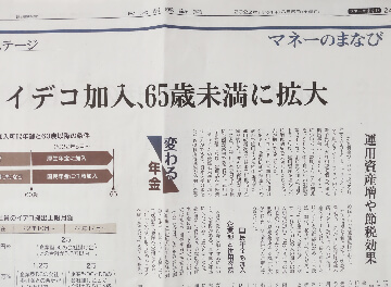 2022年3月5日日本経済新聞マネーのまなび 八木陽子