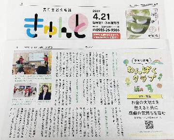 宮日生活情報紙「きゅんと」キッズ・マネー・ステーション認定講師 久木野洋子