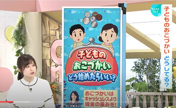 読売テレビ「す・またん!」 キッズ・マネー・ステーション 八木陽子