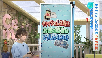 読売テレビ「す・またん!」 キッズ・マネー・ステーション 八木陽子