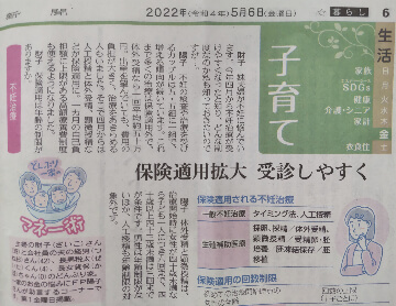 キッズマネーステーション　八木陽子監修　東京新聞5月6日　生活子育て