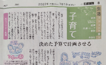 キッズマネーステーション八木陽子　東京新聞監修記事　2022年7月1日