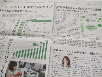 キッズマネーステーション八木陽子取材協力記事 2022年4月17日日経ヴェリタス