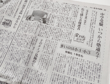 キッズマネーステーション八木陽子取材協力　朝日新聞2022年6月4日「中学受験　いつから塾通う？」