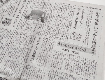 キッズマネーステーション八木陽子取材協力 朝日新聞2022年6月4日「中学受験 いつから塾通う?」