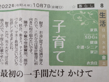 東京新聞　キッズ・マネー・ステーション八木陽子監修記事