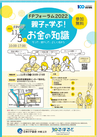 日本FP協会沖縄支部　キッズマネーステーション認定講師講演