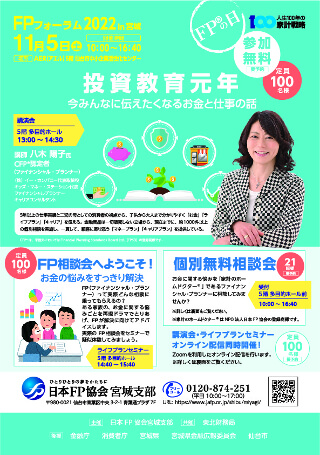 八木陽子講演　キッズ・マネー・ステーション　20221107日本FP協会宮城支部　
