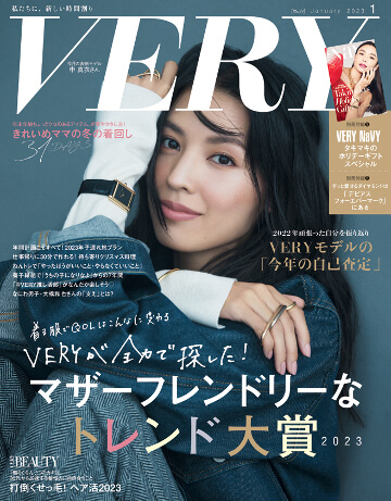 VERY_202301号 キッズ・マネー・ステーション八木陽子 取材協力記事