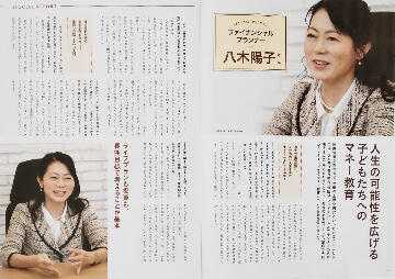 20221201K.Journal キッズ・マネー・ステーション八木陽子監修記事 イー・カンパニー