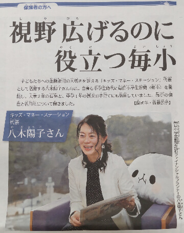 毎日小学生新聞2023年特別版 キッズマネーステーション八木陽子 取材協力