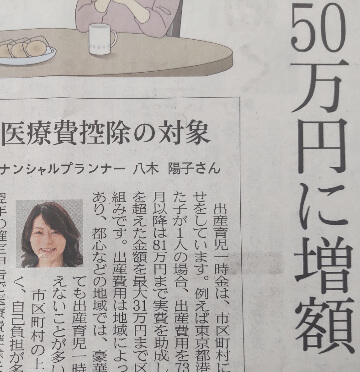 キッズ・マネー・ステーション八木陽子　2023年3月15日日本経済新聞取材協力