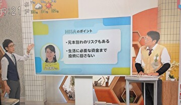 NHKあさイチ　キッズ・マネー・ステーション八木陽子