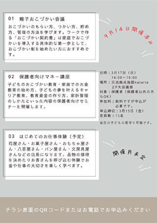 宮崎県椎葉村でキッズ・マネー・ステーションによる保護者向けマネー講座が開催されます