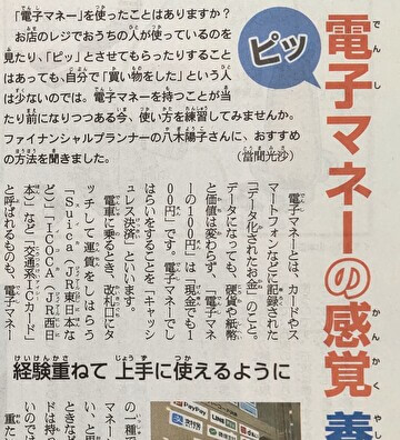 キッズ・マネー・ステーション八木陽子取材協力　朝日小学生新聞