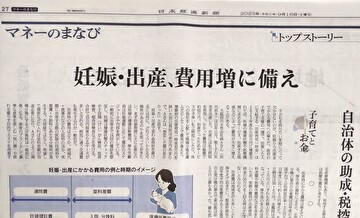 キッズ・マネー・ステーション八木陽子取材協力 日本経済新聞