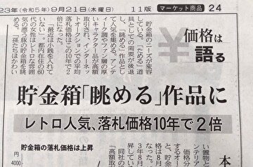 キッズ・マネー・ステーション八木陽子取材協力　日本経済新聞