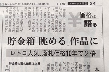 キッズ・マネー・ステーション八木陽子取材協力 日本経済新聞