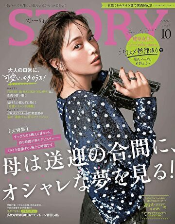 キッズ・マネー・ステーション八木陽子対談 2023年10月号