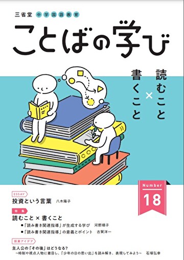 キッズ・マネー・ステーション八木陽子執筆　ことばの学び