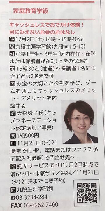 広報千代田　キッズマネーステーション　親子講座「キャッシュレスでおでかけ体験！」