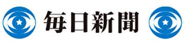 毎日新聞WEB 「お年玉は貯金?使う?　マネーのプロが見解「子供のためには・・・」にて、キッズマネーステーション代表の八木陽子が取材協力をしました。