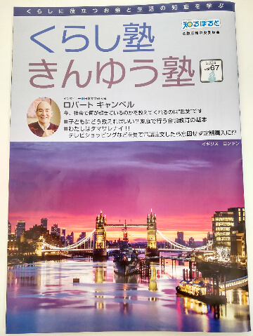 知るぽるとの広報誌『くらし塾 きんゆう塾』に、キッズ・マネー・ステーション代表八木陽子の監修記事が掲載されました