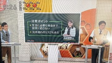 NHK「あさイチ」の「今さら聞けない新NISA」にて、キッズ・マネー・ステーション代表の八木陽子が監修をしました。