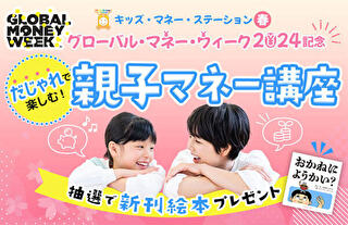 佐賀 わいわい！！コンテナ2にて【春の特別イベント　親子マネー講座「キッズマネーすごろく」】