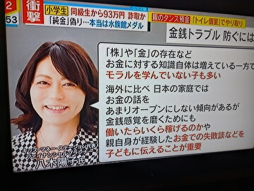 読売テレビ「情報ライブ ミヤネ屋」内の「子供の金銭教育トラブル特集」にて、代表の八木陽子が取材協力をしました