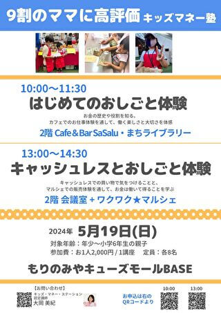 2024年5月19日に、キッズマネーステーション認定講師の大岡美紀さんと松田真里子
さんが、親子マネー講座を開催！