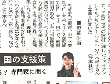 2024年3月13日の東京新聞「子育て世代 国の支援策～どう変わる？専門家に聞く～」にて、キッズマネーステーション代表の八木陽子が取材協力をしました。