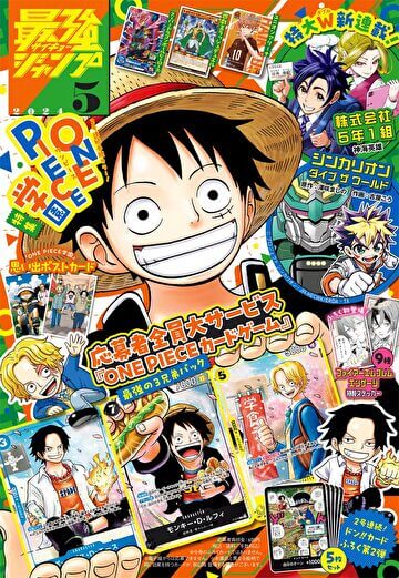 集英社「最強ジャンプ」2024年5月号　「お金の知識教えます」コーナーにて、キッズマネーステーション代表の八木陽子が監修協力をしました。