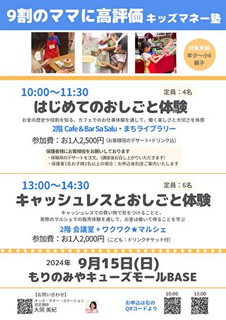 2024年9月15日に大阪でキッズマネーステーションの親子講座を開催！