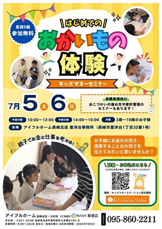 長崎県アイフルホーム長崎北店にて株式会社LIXIL住宅研究所主催「はじめてのおしごと体験」①