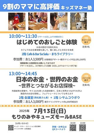 大阪にて「はじめてのおしごと体験」