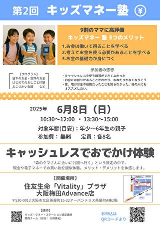 キッズマネーステーション親子講座「キャッシュレスでおでかけ体験」を大阪で開催！