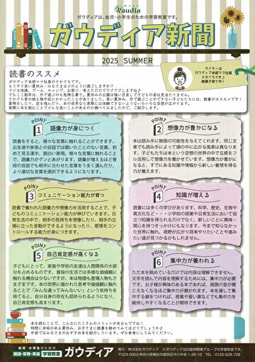 キッズマネーステーション代表の八木陽子がガウディア新聞 2025SUMMERにておすすめ本を紹介しました