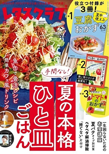 レタスクラブ2025AUGUSTにて、キッズマネーステーション代表の八木陽子が取材協力をしました！