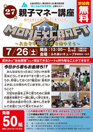 キッズマネーステーション親子講座