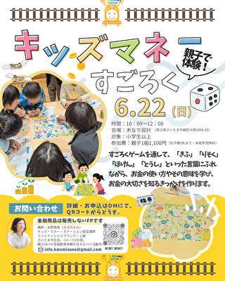キッズマネーステーション親子講座