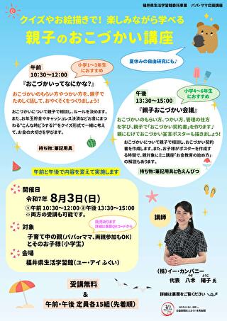 キッズマネーステーション親子講座
