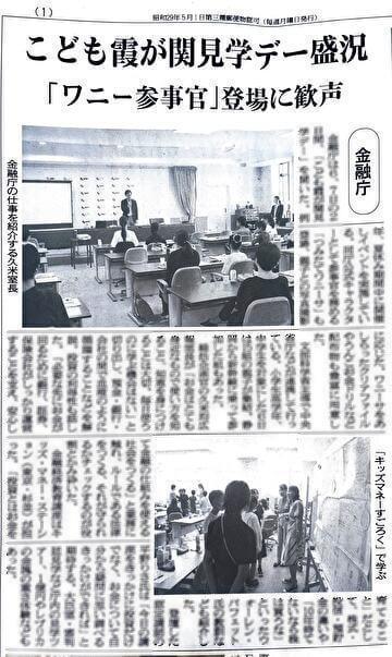 2025年8月18日の金融経済新聞に、8月6日、7日に金融庁こども霞が関見学デーで開催した「キッズマネーすごろく」の様子が掲載されました。
