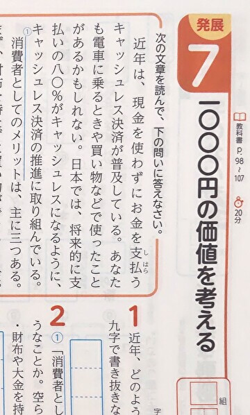 明治図書出版 教科書準拠問題集に、三省堂「現代の国語1」でキッズマネーステーション代表の八木陽子が執筆をした「~1000円の価値を考える~」が掲載されました