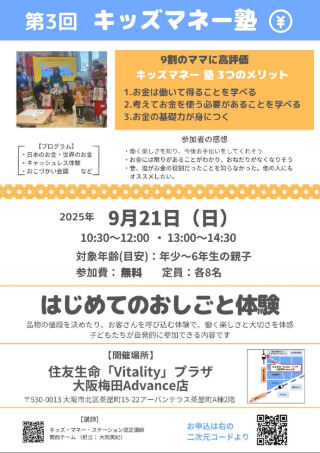 大阪にて住友生命主催「はじめてのお仕事体験」①